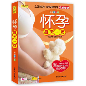 懷孕每天一頁（暢銷全彩版） pdf epub mobi 下载