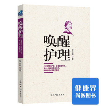 《唤醒护理》 pdf epub mobi 下载