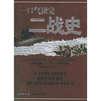 一口氣讀完二戰史 pdf epub mobi 電子書 下載