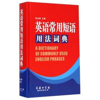 英语常用短语用法词典 pdf epub mobi 电子书 下载