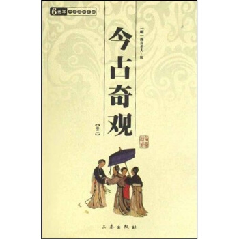 今古奇观（共2册） pdf epub mobi 电子书 下载