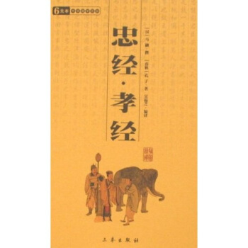 忠经·孝经 pdf epub mobi 下载
