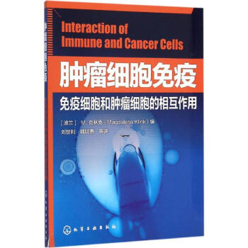 肿瘤细胞免疫 pdf epub mobi 下载