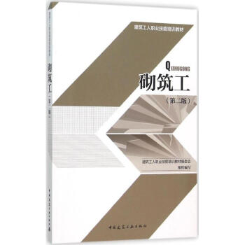 砌筑工(第2版)