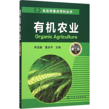 有机农业(第2版) pdf epub mobi 电子书 下载