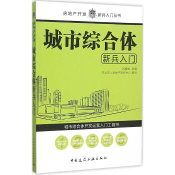 城市綜閤體新兵入門 pdf epub mobi 電子書 下載