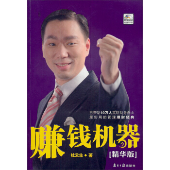 賺錢機器（精華版）（附光盤） pdf epub mobi 電子書 下載