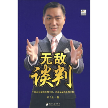 無敵談判（附光盤1張） pdf epub mobi 下载