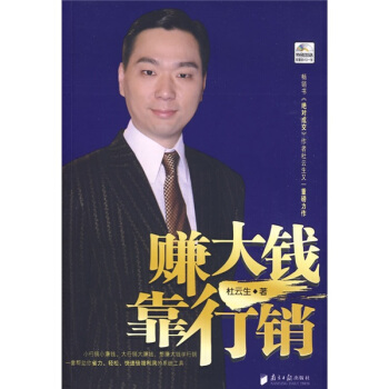 赚大钱靠行销（附光盘1张） pdf epub mobi 电子书 下载