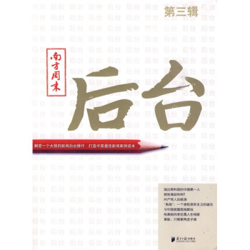 南方周末：後颱（第3輯） pdf epub mobi 電子書 下載