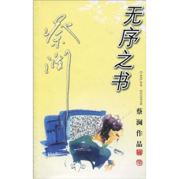 無序之書