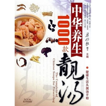 中华养生1000款靓汤 pdf epub mobi 下载