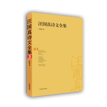 汪国真诗文全集3