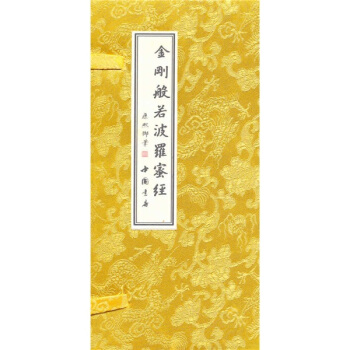 金剛般若波羅蜜經 pdf epub mobi 下载