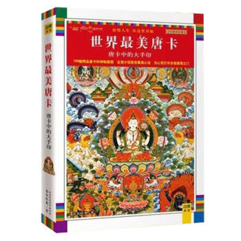 唐卡中的大手印 哲学宗教 全面揭示大手印的传承及修法诺布旺典藏传佛教宗教书籍 pdf epub mobi 下载