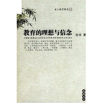 教育的理想與信念 pdf epub mobi 下载