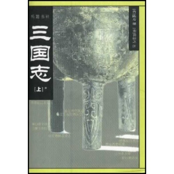 古典名著普及文库：三国志（上下） pdf epub mobi 下载