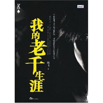 我的老韆生涯 pdf epub mobi 下载
