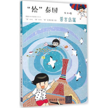 "繪"泰國普吉島篇 pdf epub mobi 下载