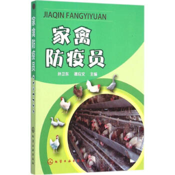 家禽防疫员 pdf epub mobi 下载