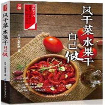 风干菜 水果干自己做 pdf epub mobi 下载