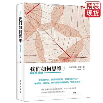 我們如何思維