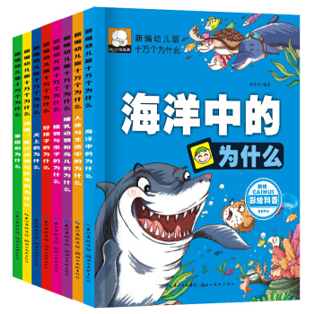 十万个为什么幼儿版8册 3-10岁小学生科普恐龙书籍 注音版科普读物中国少年儿童百科全书 pdf epub mobi 下载