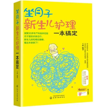 坐月子新生兒護理一本搞定 pdf epub mobi 下载