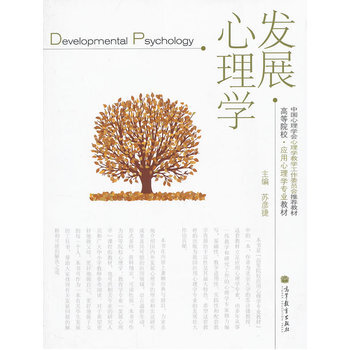 发展心理学 苏彦捷 9787040341843 高等教育出版社 pdf epub mobi 电子书 下载