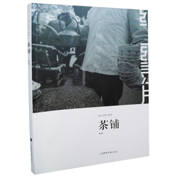 茶铺 pdf epub mobi 下载