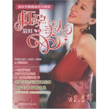 虹孕美人（完美修订版） pdf epub mobi 电子书 下载