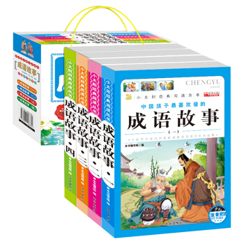 全4册成语故事大全注音版绘本儿童读物6-7-10-12岁少儿图书 小学生一二年级课外书读物 pdf epub mobi 电子书 下载