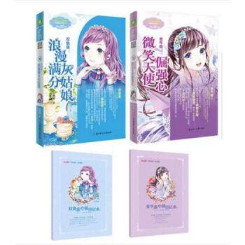 【贈心情筆記本】正版 金牛座:微笑天使倔強心+雙魚座:浪漫滿分灰姑娘 共兩本 浪漫星語係列