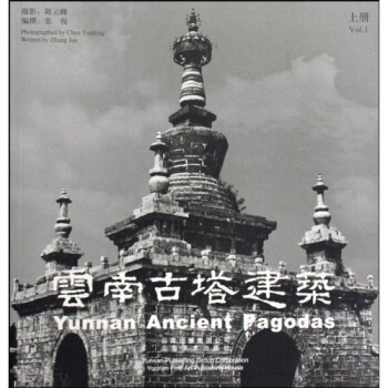 雲南古塔建築（上下册） pdf epub mobi 电子书 下载