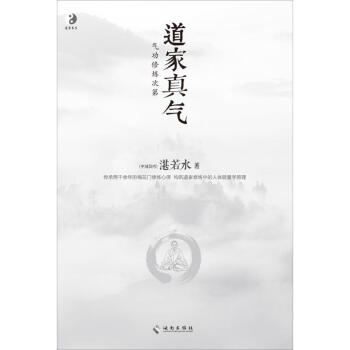 道家真气 pdf epub mobi 下载