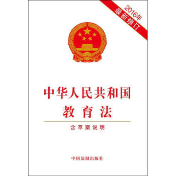 中華人民共和國教育法 pdf epub mobi 下载
