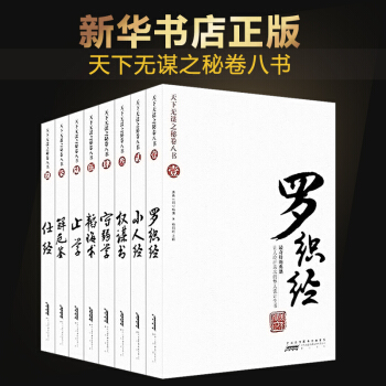 天下无谋之秘卷八书 全套 共8册 权谋书韬晦术 重温历史 以史为鉴 pdf epub mobi 电子书 下载