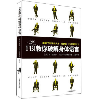 FBI教你破解身体语言 pdf epub mobi 下载