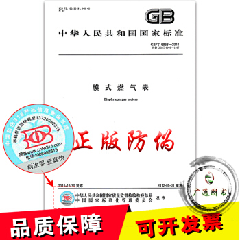 GB/T 6968-2011 膜式燃气表 pdf epub mobi 下载