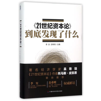 21世纪资本论到底发现了什么(精) pdf epub mobi 下载