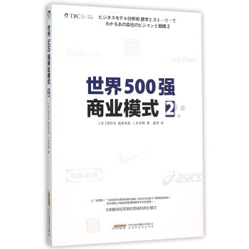 世界500強商業模式(2)