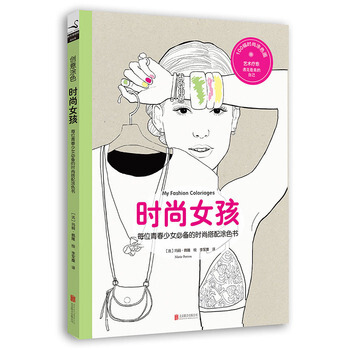 創意塗色·時尚女孩：每位青春少女備的時尚搭配塗色書 pdf epub mobi 電子書 下載