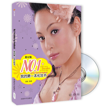 我的第一本化妆书（附盘） pdf epub mobi 下载