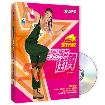 日韩流行风：嘻哈瘦身街舞（附DVD光盘1张） [Sliming Hip-hop Japana Kcrea Fashicn] pdf epub mobi 下载