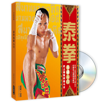 泰拳基础入门(附DVD光盘1张)