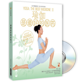 瑜伽是最好的醫藥2（附DVD光盤1張） [YOGA:THE BEAT MEDICINE II] pdf epub mobi 電子書 下載