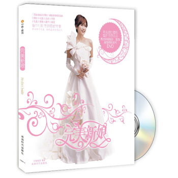 完美新娘（附赠DVD光盘1张） pdf epub mobi 下载