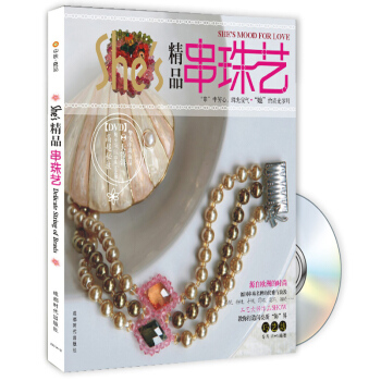 精品串珠藝（附DVD光盤1張） pdf epub mobi 下载