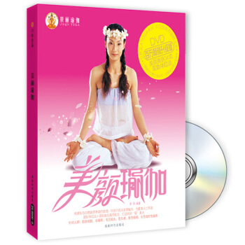 美顔瑜伽（百萬暢銷升級版）（附贈DVD光盤1張） pdf epub mobi 下载