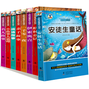 全套8册安徒生童话格林童话彩图注音版一千零一夜故事全集伊索寓言小学生课外阅读故事书一二年级课外书籍 pdf epub mobi 电子书 下载